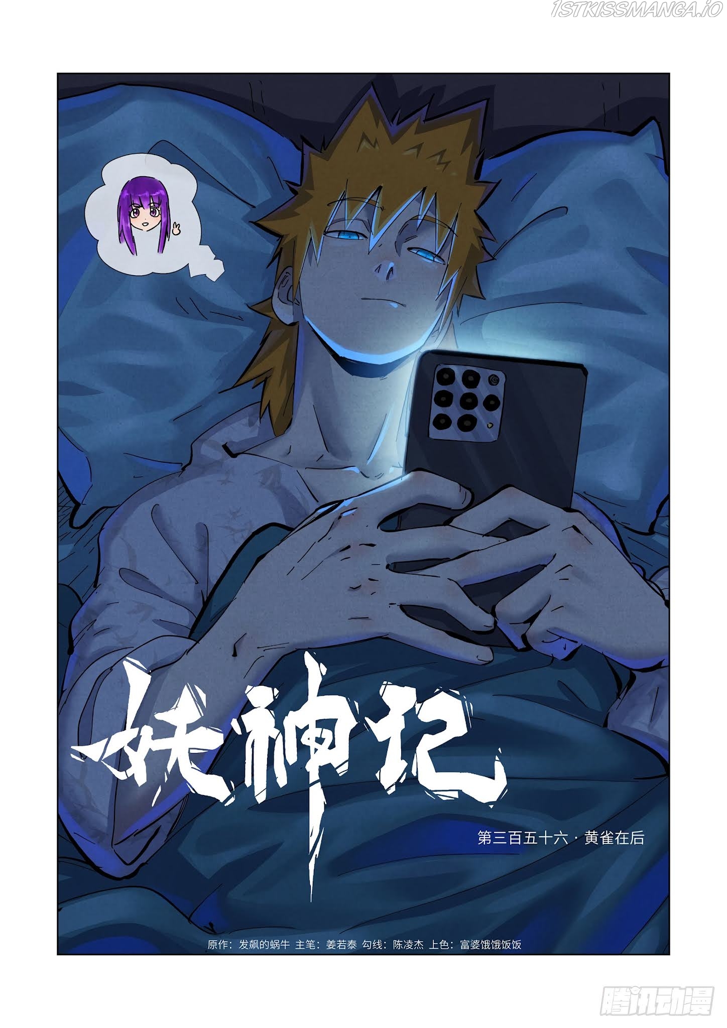 Tales of Demons and Gods Chapter 356.1 - page 3