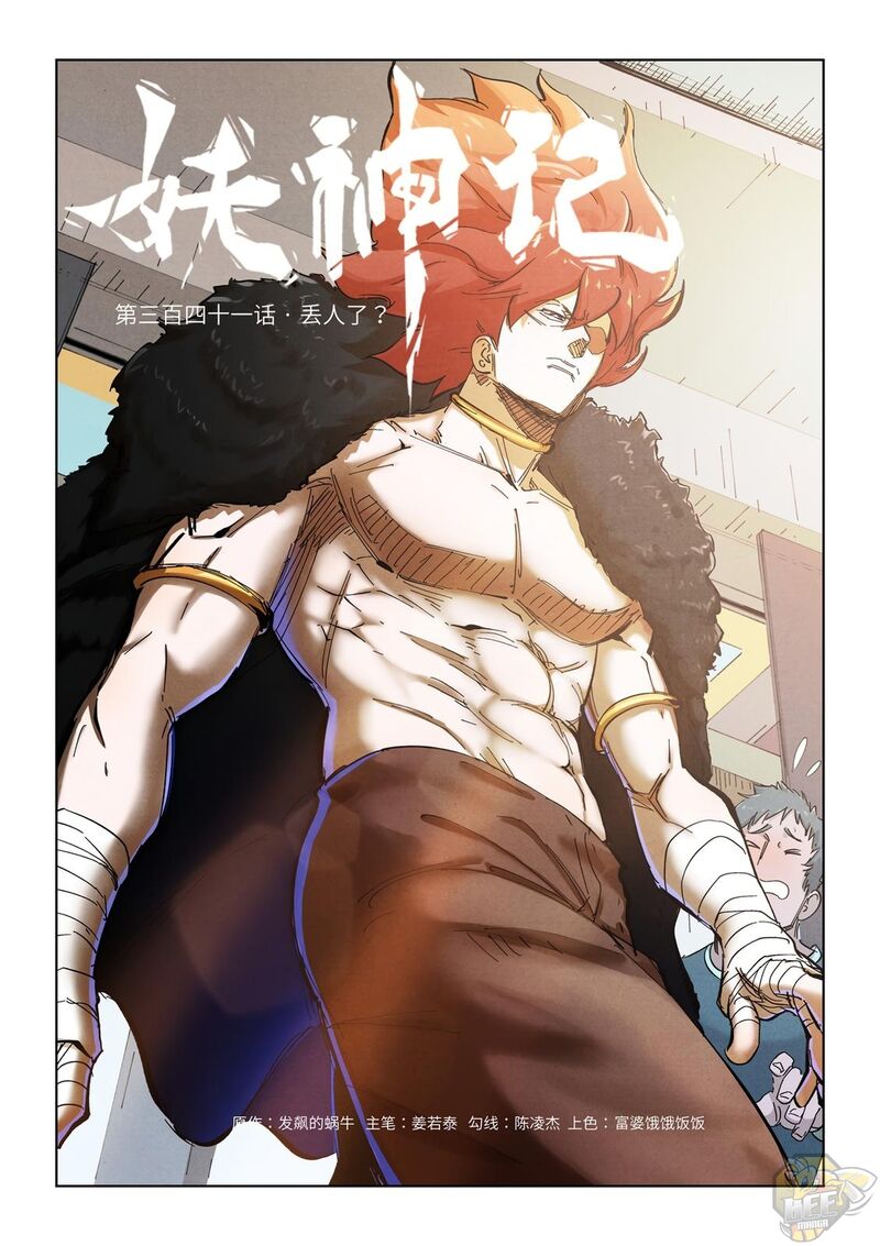 Tales of Demons and Gods Chapter 341 - page 1