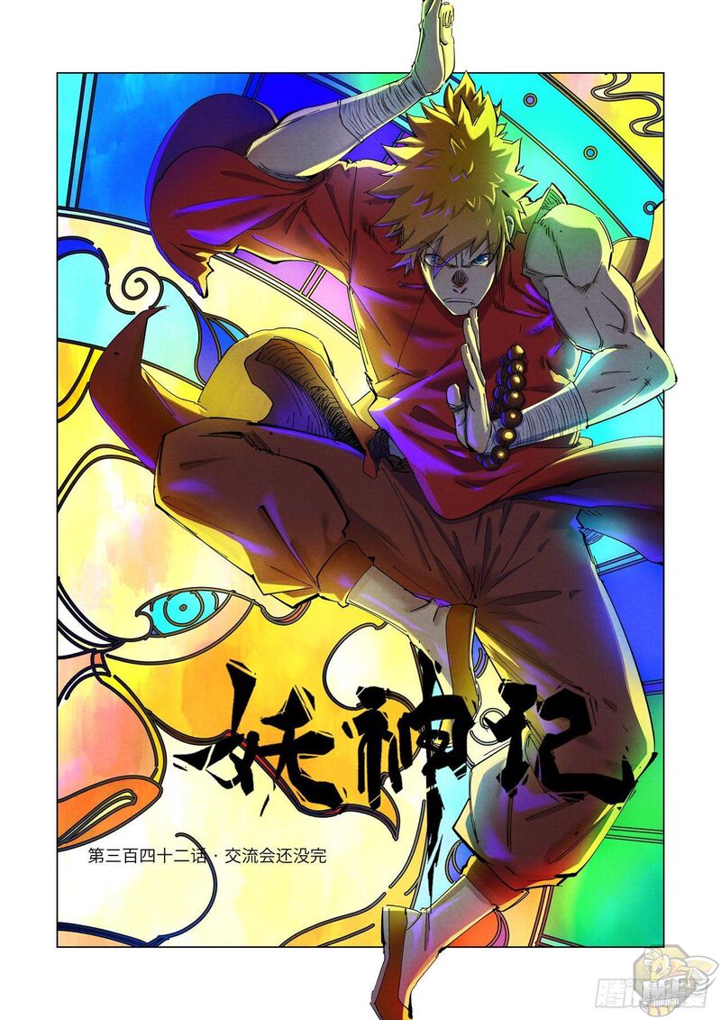 Tales of Demons and Gods Chapter 342 - page 1