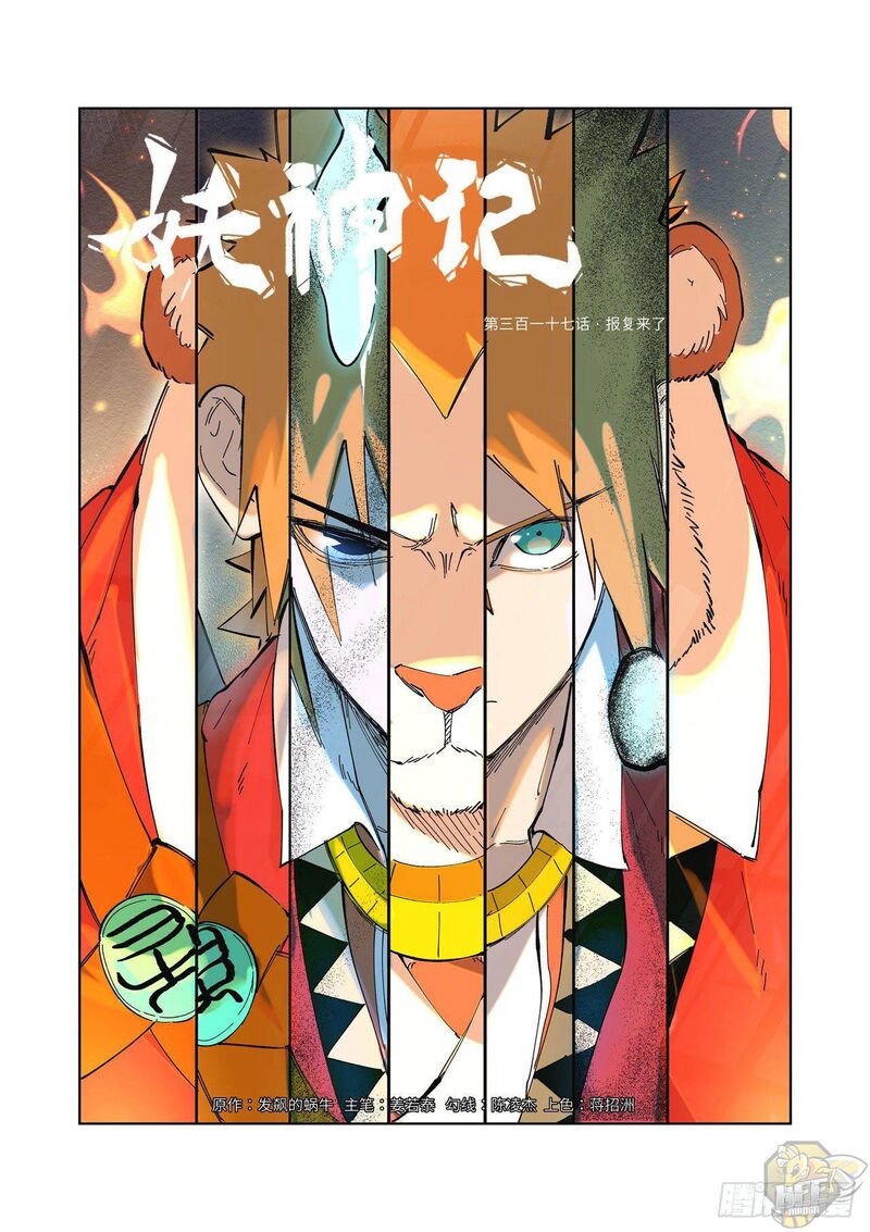 Tales of Demons and Gods Chapter 317 - page 1