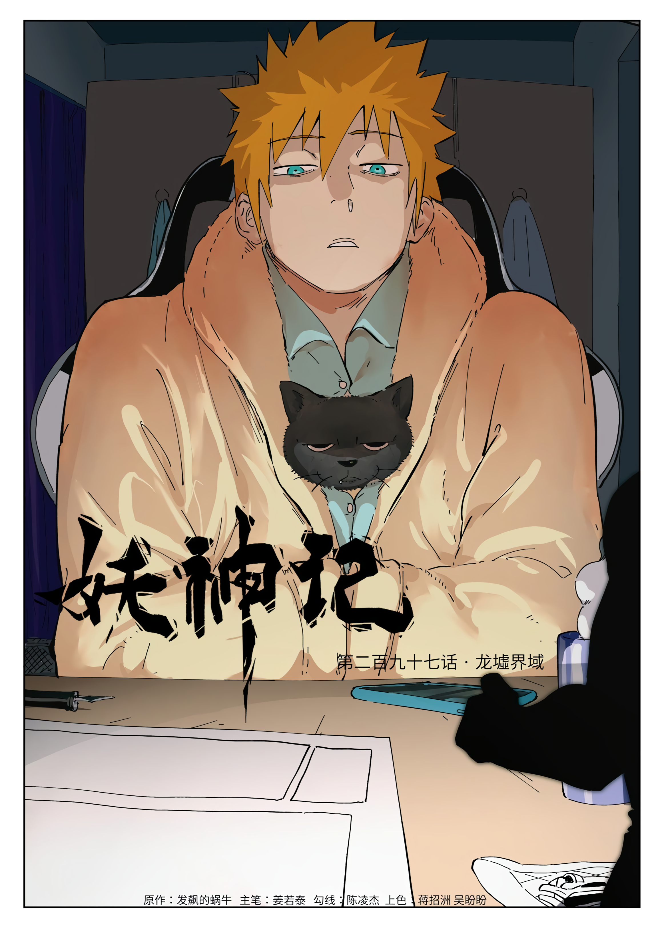 Tales of Demons and Gods Chapter 297.1 - page 2