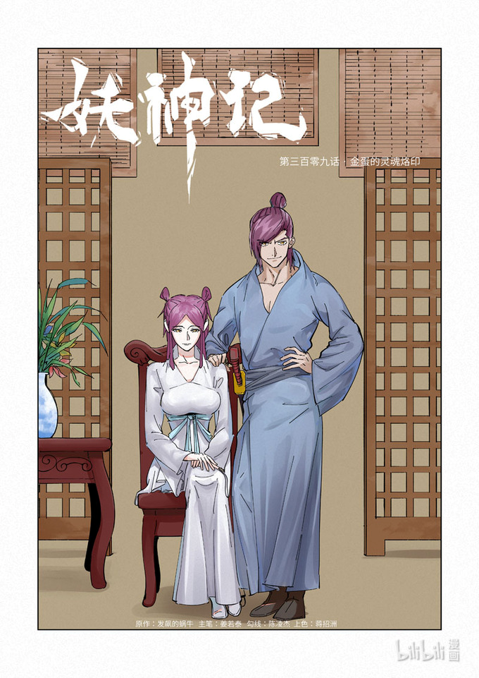 Tales of Demons and Gods Chapter 309.1 - page 2