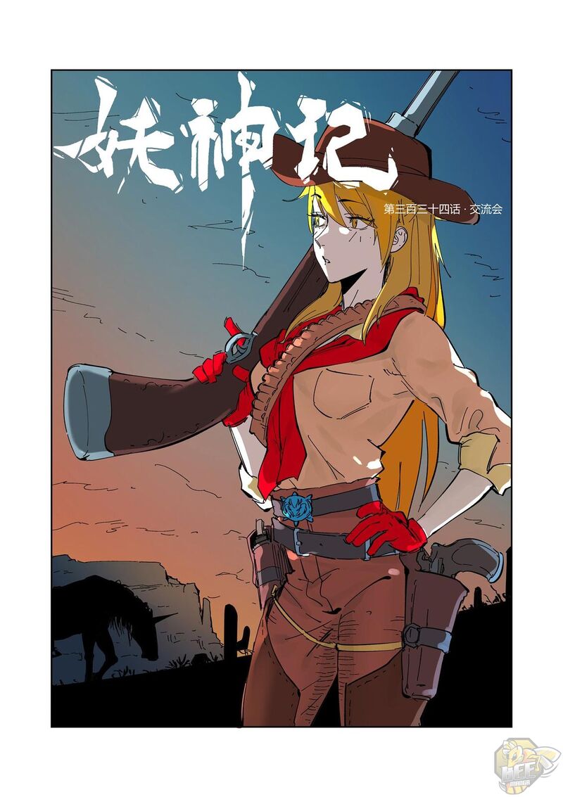 Tales of Demons and Gods Chapter 334 - page 1