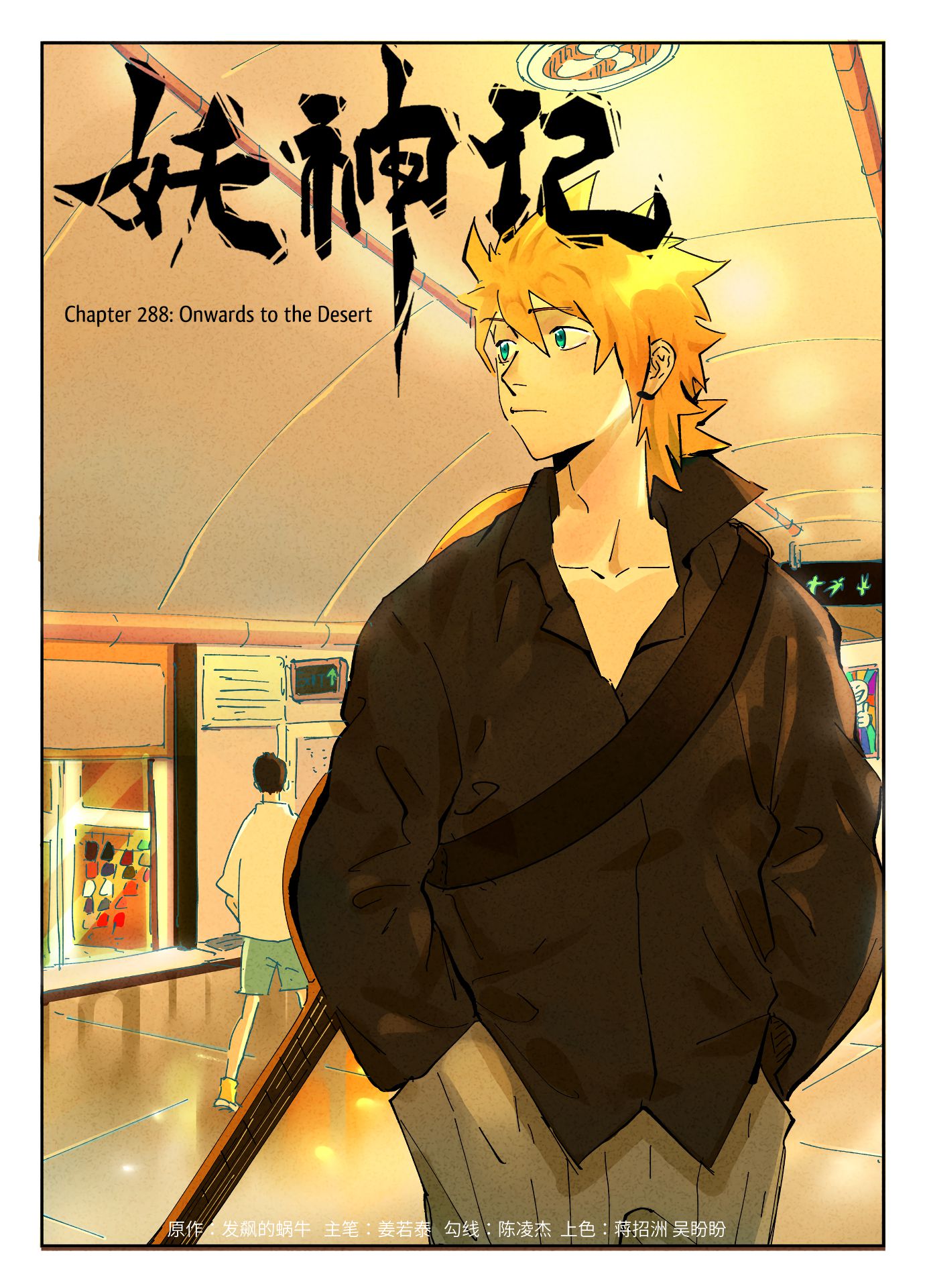 Tales of Demons and Gods Chapter 288 - page 1