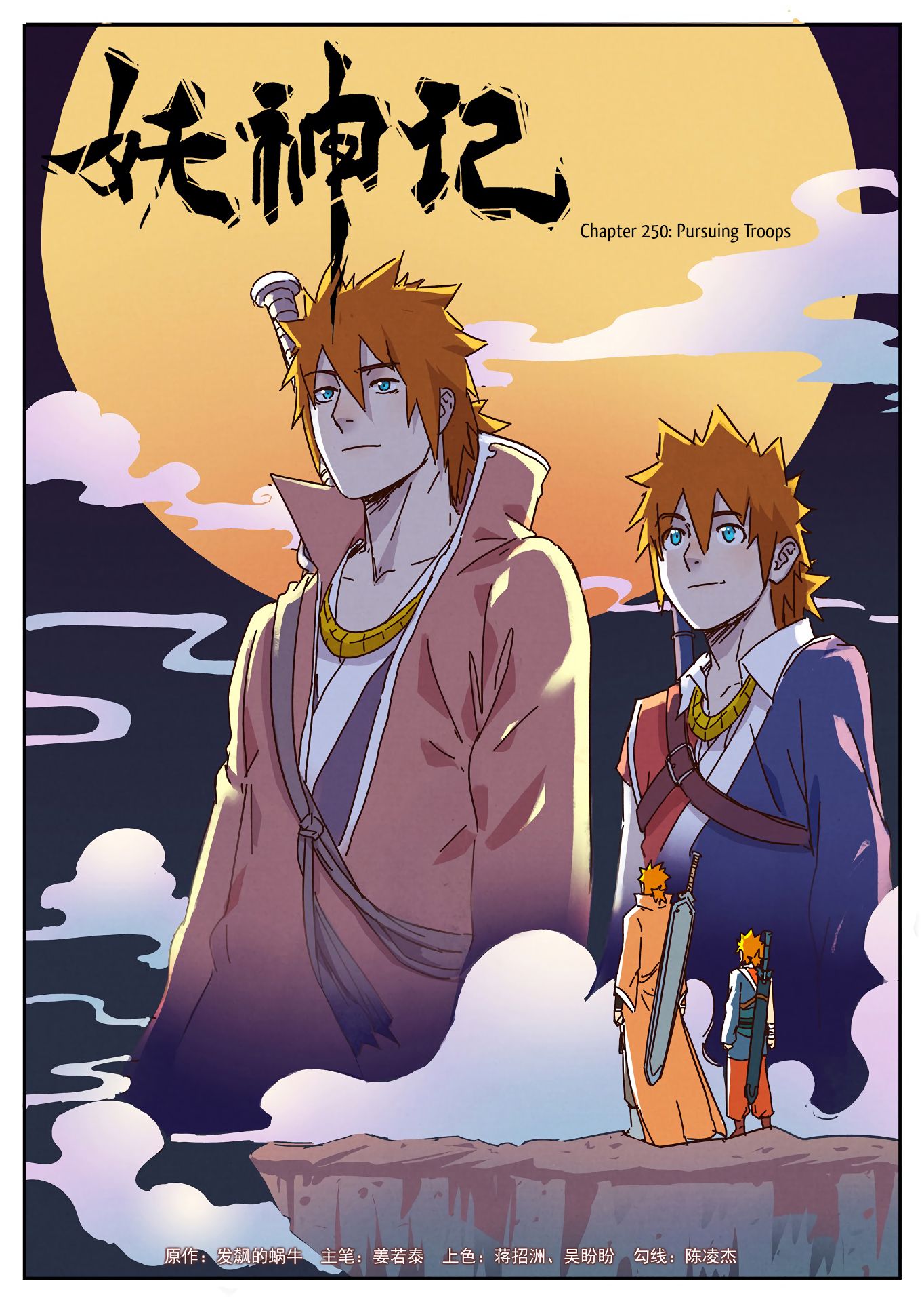 Tales of Demons and Gods Chapter 250 - page 2