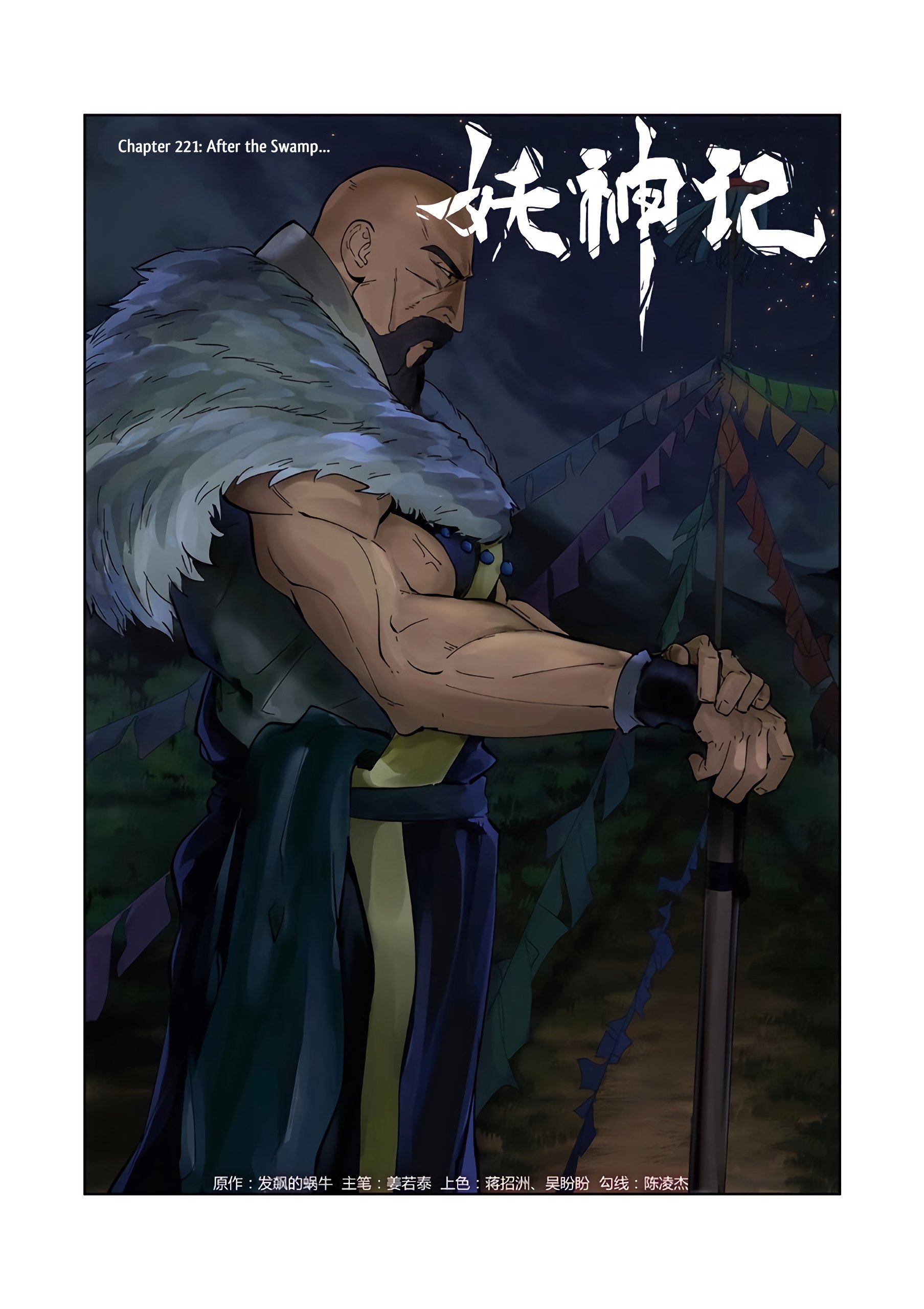 Tales of Demons and Gods Chapter 221 - page 2