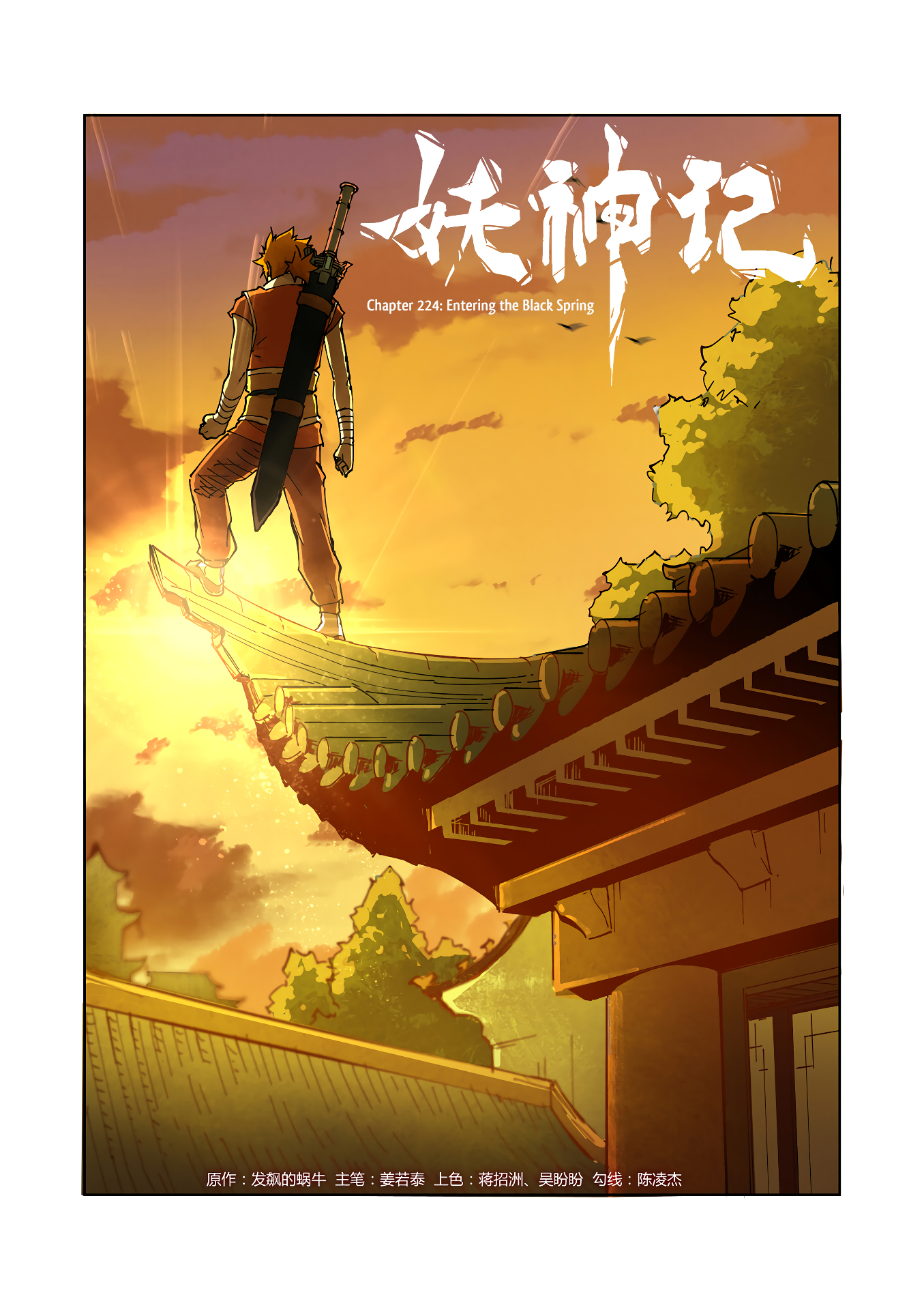 Tales of Demons and Gods Chapter 224 - page 2