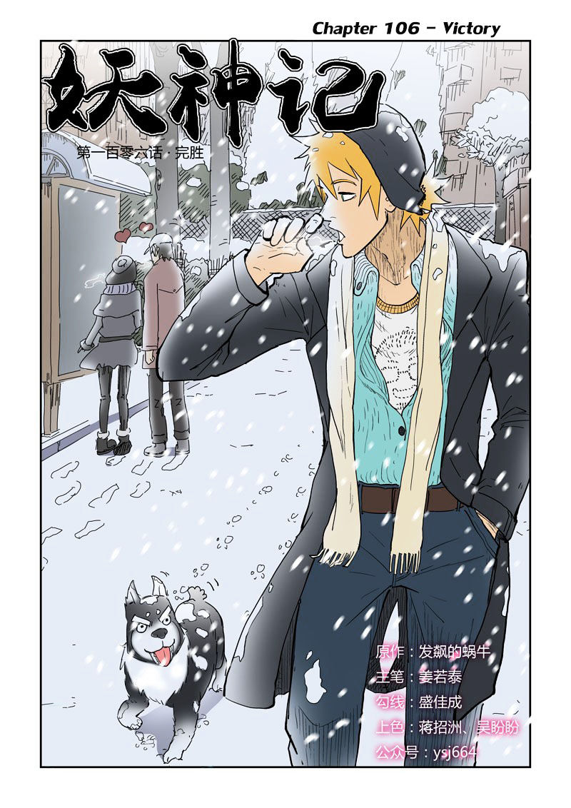 Tales of Demons and Gods Chapter 106 - page 2