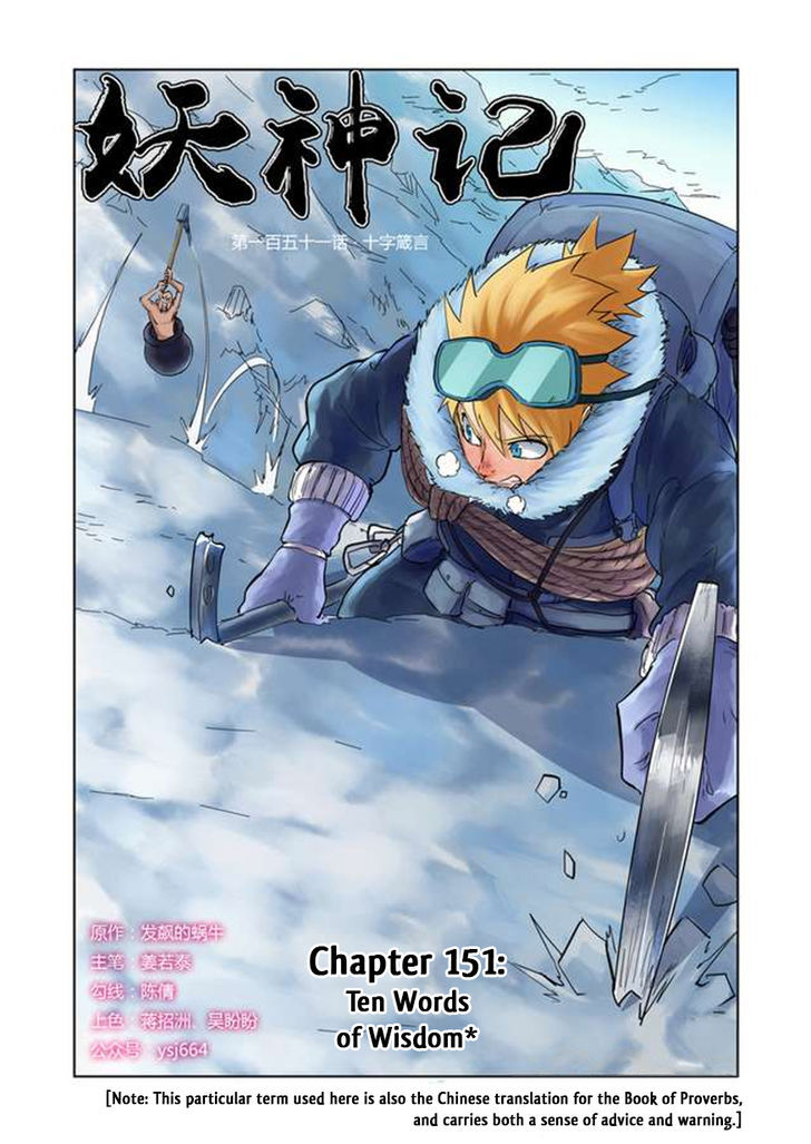 Tales of Demons and Gods Chapter 151 - page 2