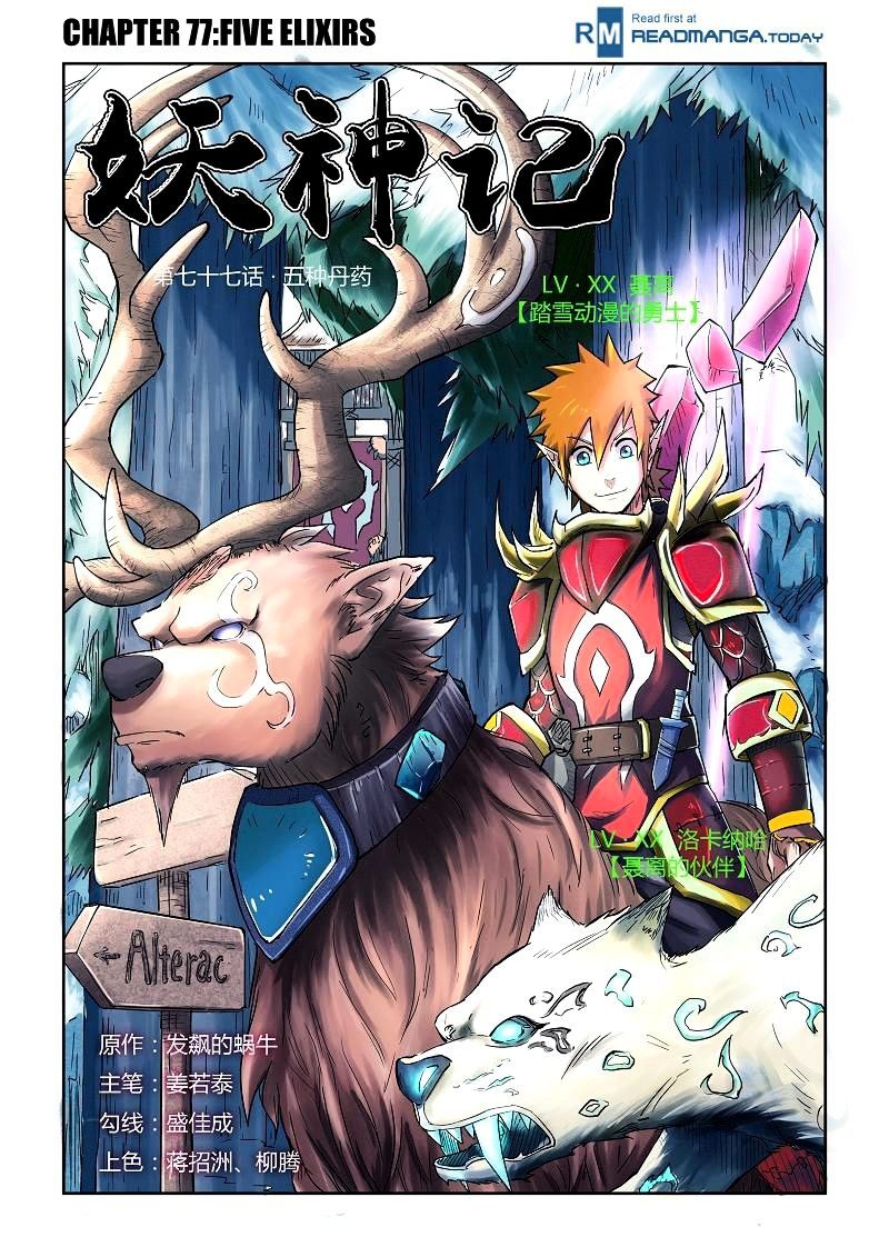 Tales of Demons and Gods Chapter 77 - page 1