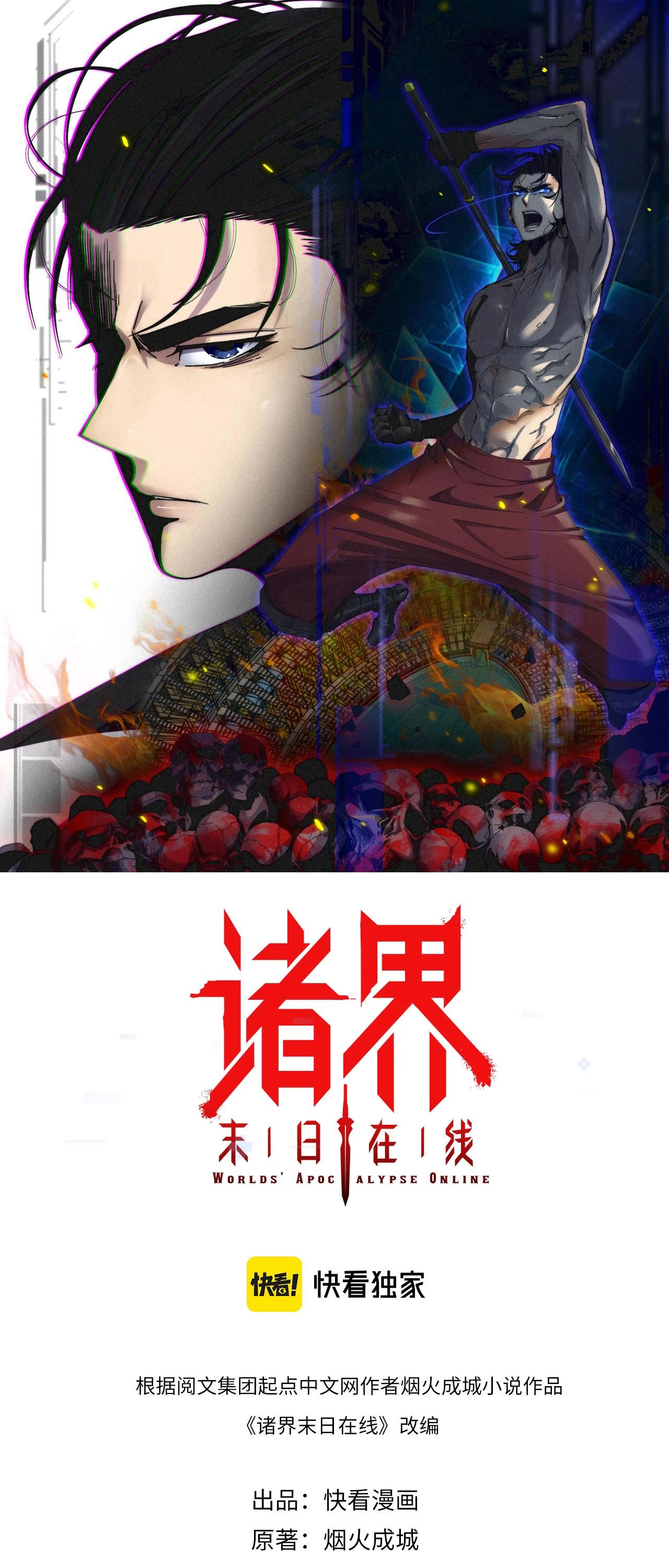 World’s Apocalypse Online chapter 143 - page 2