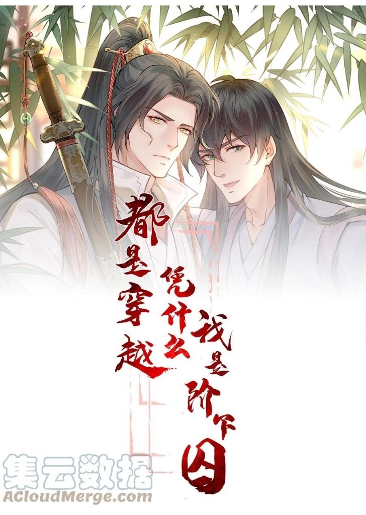 Of All The Transmigration,Why Am I a Prisoner chapter 9 - page 2