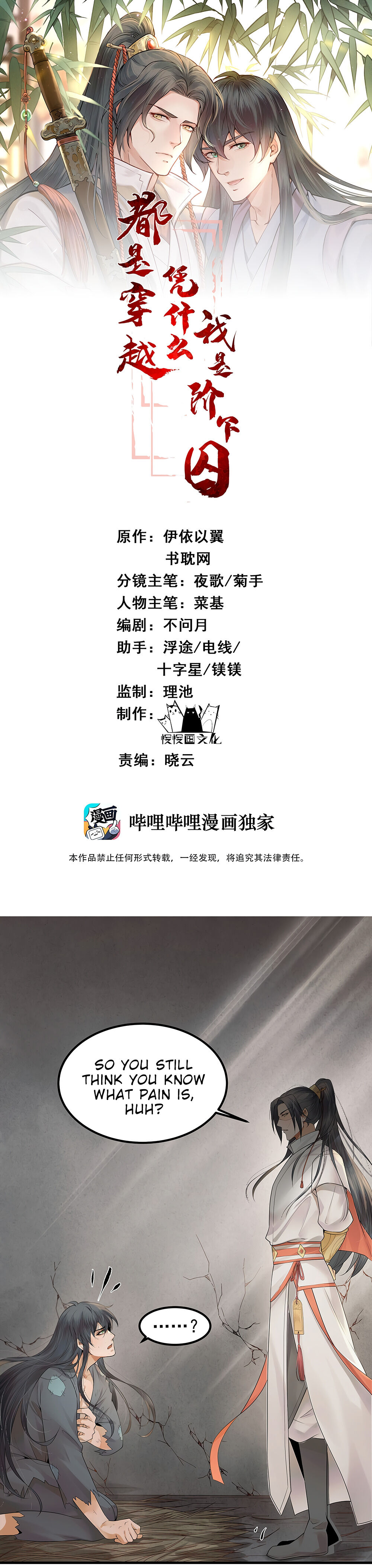Of All The Transmigration,Why Am I a Prisoner chapter 2 - page 1