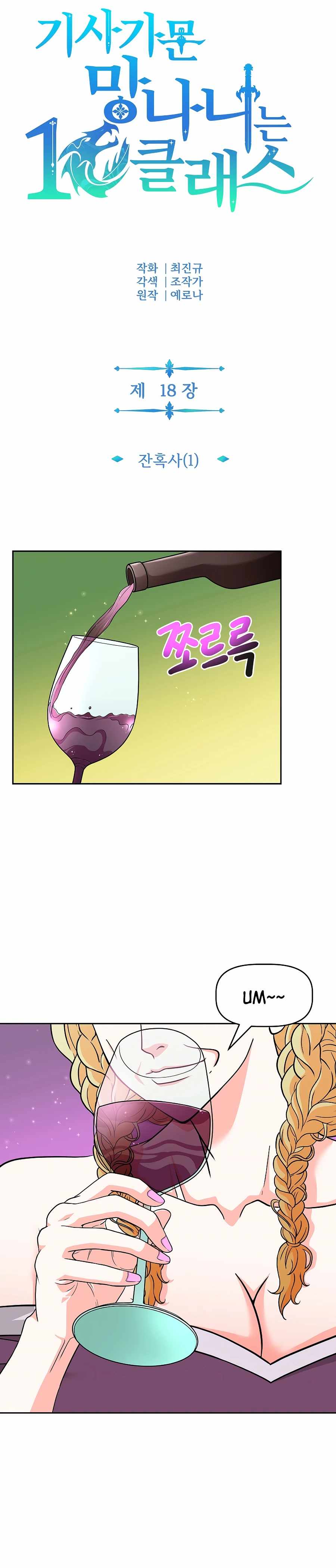 The 10th Class Lout of the Knight Family Chapter 18 - page 10
