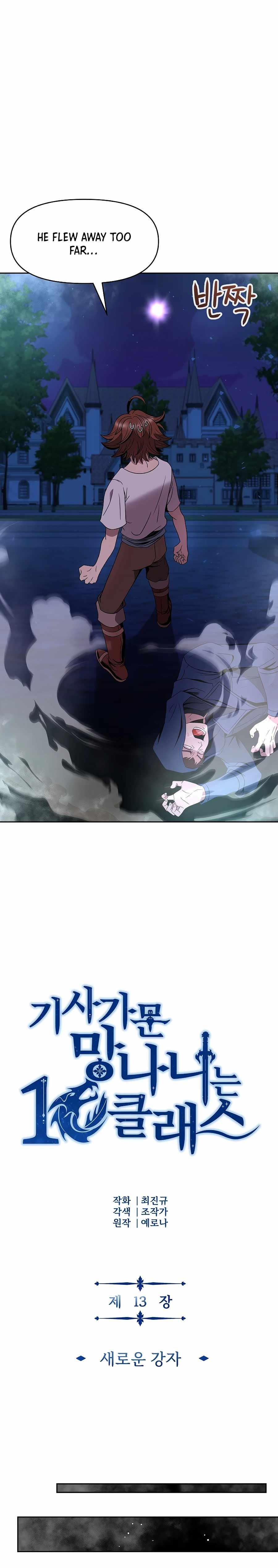The 10th Class Lout of the Knight Family Chapter 13 - page 19