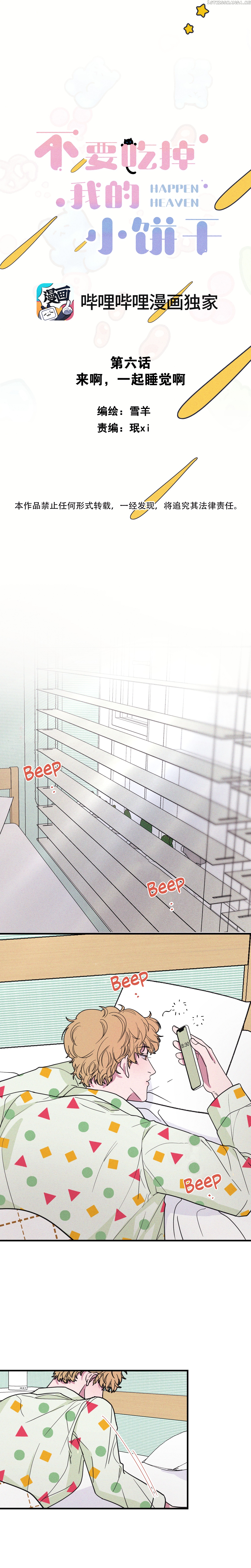 Don’t Eat My Little Cookies chapter 6 - page 6