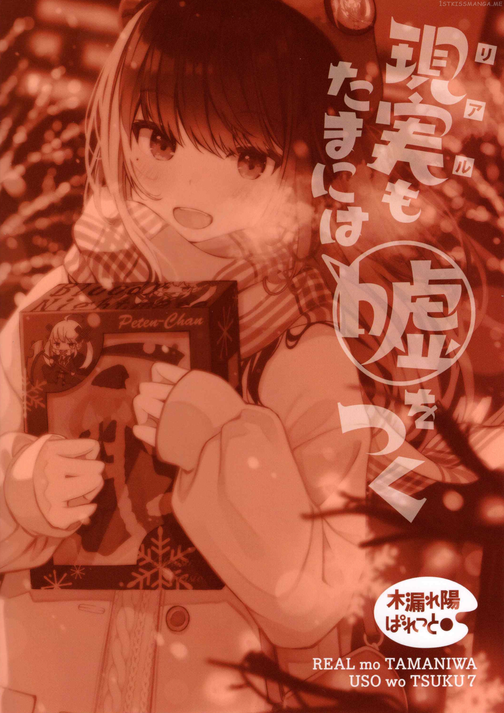 Hanging Out With a Gamer Girl chapter 105.5 - page 2