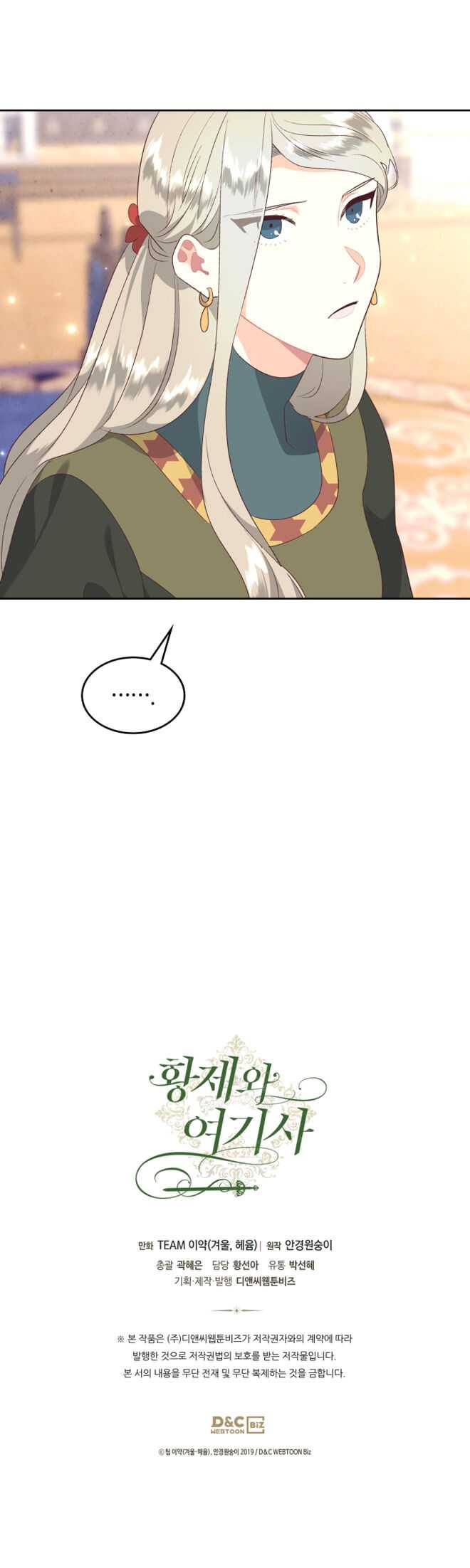Emperor And The Female Knight chapter 137 - page 33