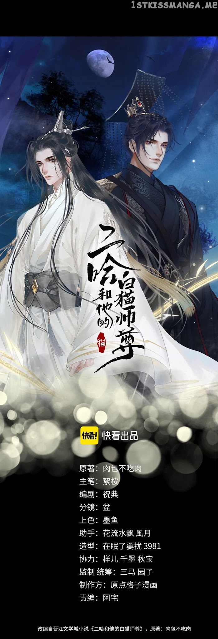 Dumb Husky And His White Cat Shizun chapter 6 - page 3