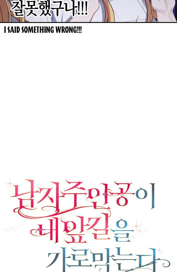 The Hero is Standing in My Way chapter 23 - page 26