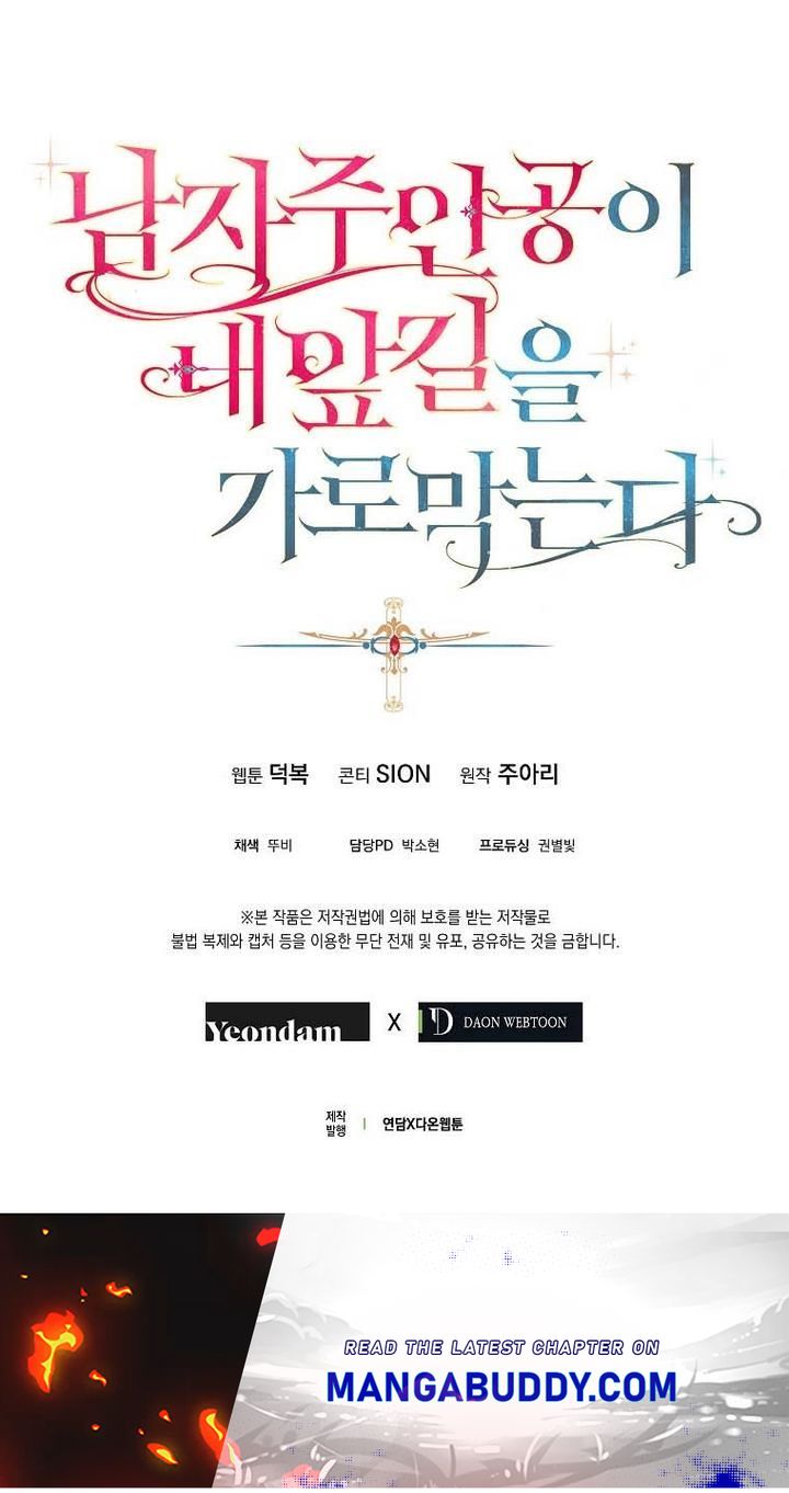 The Hero is Standing in My Way chapter 15 - page 60