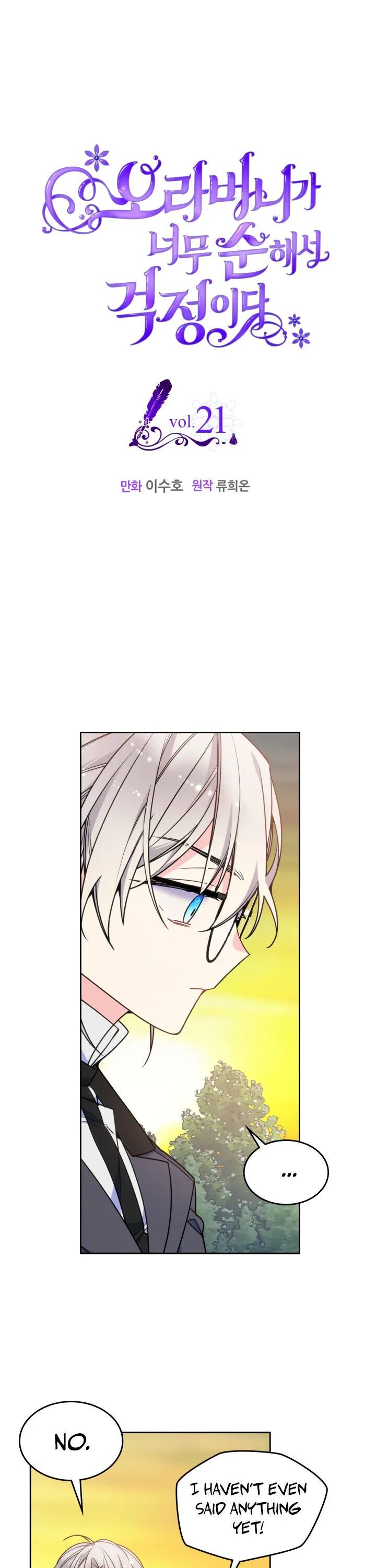 I’m Worried that My Brother is Too Gentle Chapter 21 - page 1