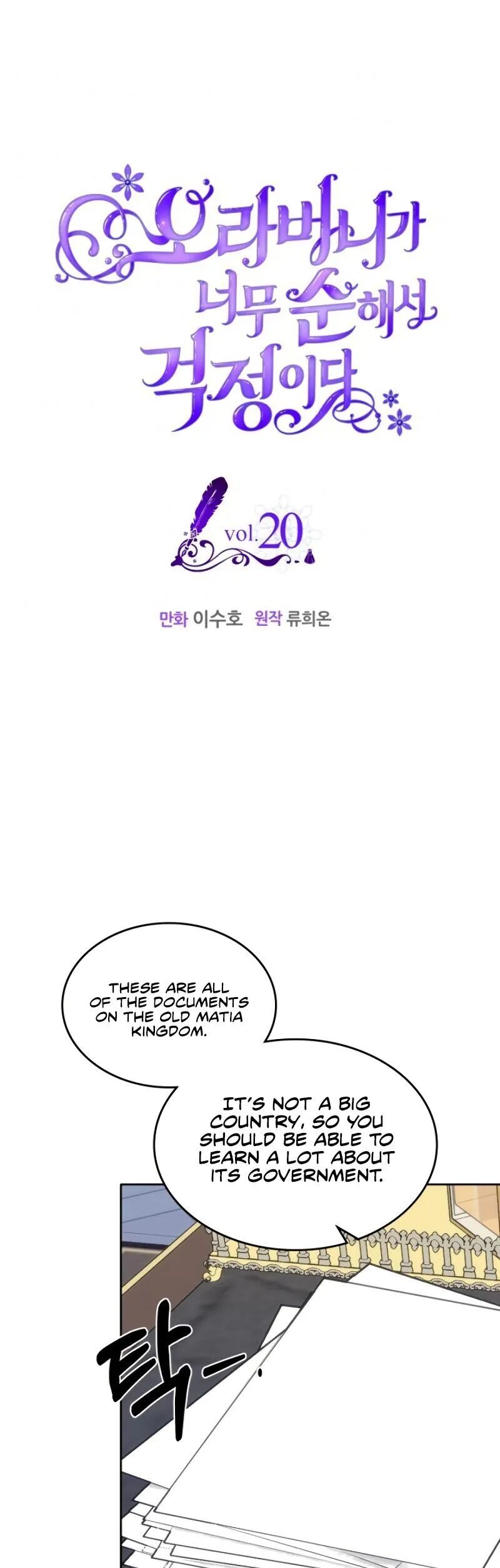 I’m Worried that My Brother is Too Gentle Chapter 20 - page 1