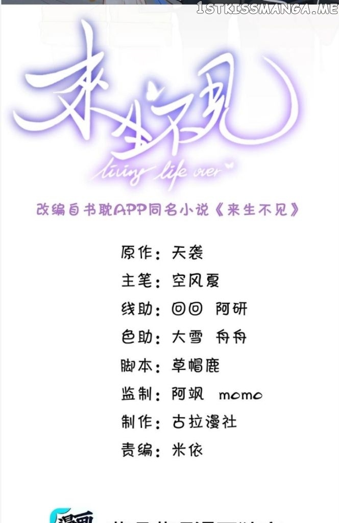 See You Never chapter 89 - page 5