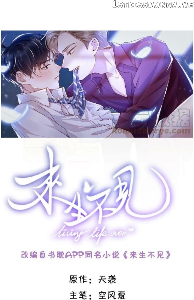 See You Never Chapter 66 - page 3