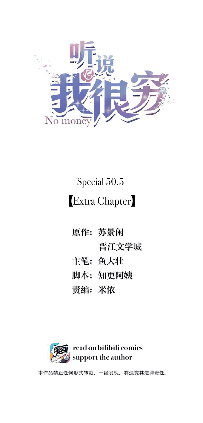 I Hear I’m Poor Chapter 50.5 - page 2