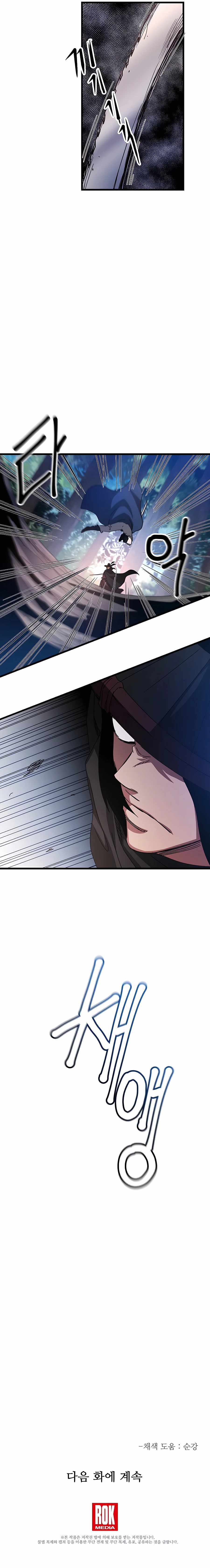 I am possessed by the Sword God chapter 50 - page 19