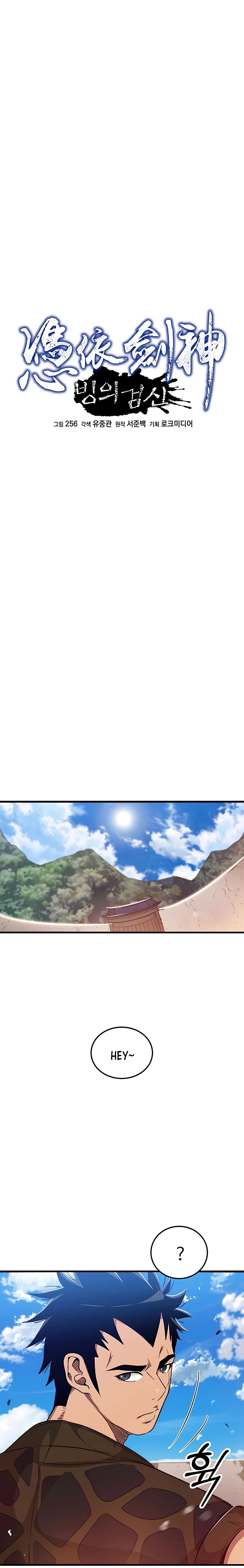 I am possessed by the Sword God chapter 11 - page 4