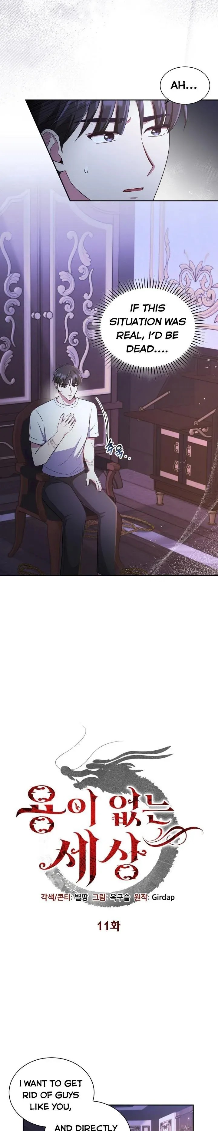 A World Without Dragons chapter 11 - page 16