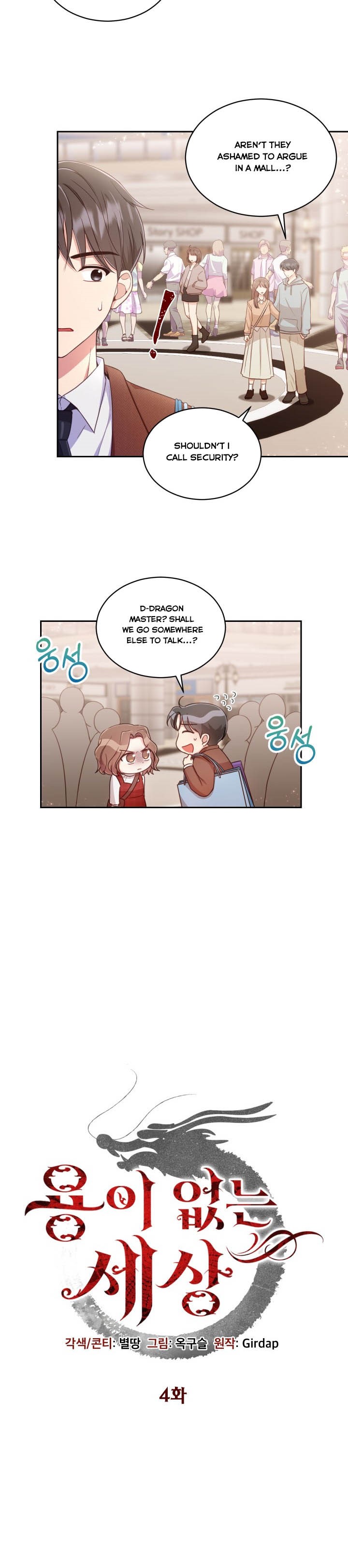 A World Without Dragons chapter 4 - page 4
