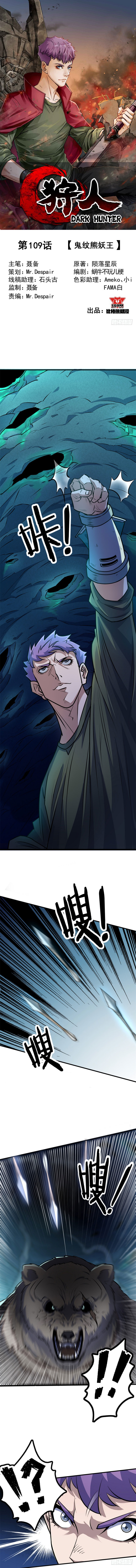 The Hunter Chapter 109 - page 3