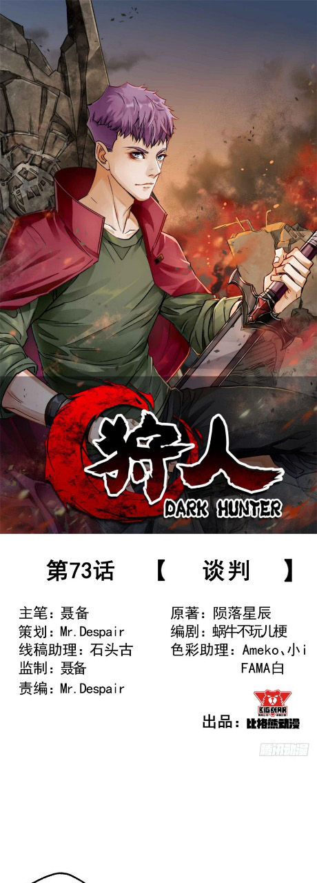 The Hunter Chapter 73 - page 2