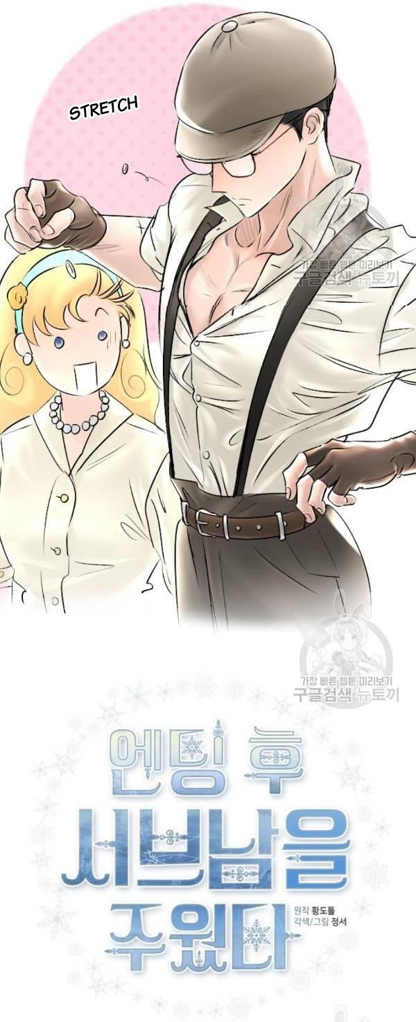 I Picked Up the Second Male Lead After the Ending Chapter 43 - page 6