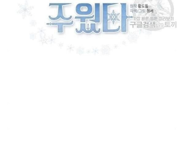 I Picked Up the Second Male Lead After the Ending Chapter 42 - page 61