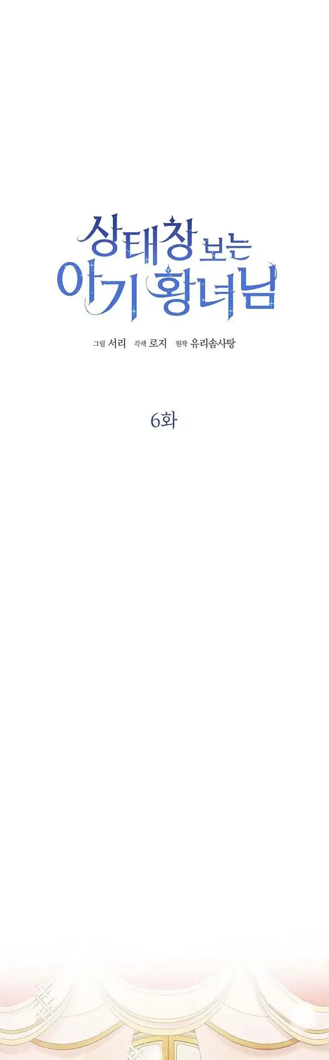 The Status Window to the Soul Chapter 6 - page 3