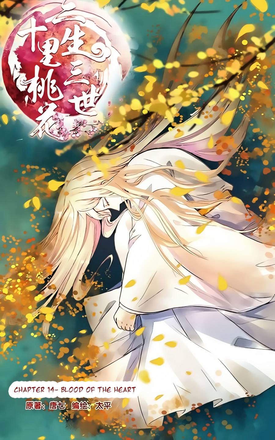 Ten Miles of Peach Blossoms chapter 14 - page 1