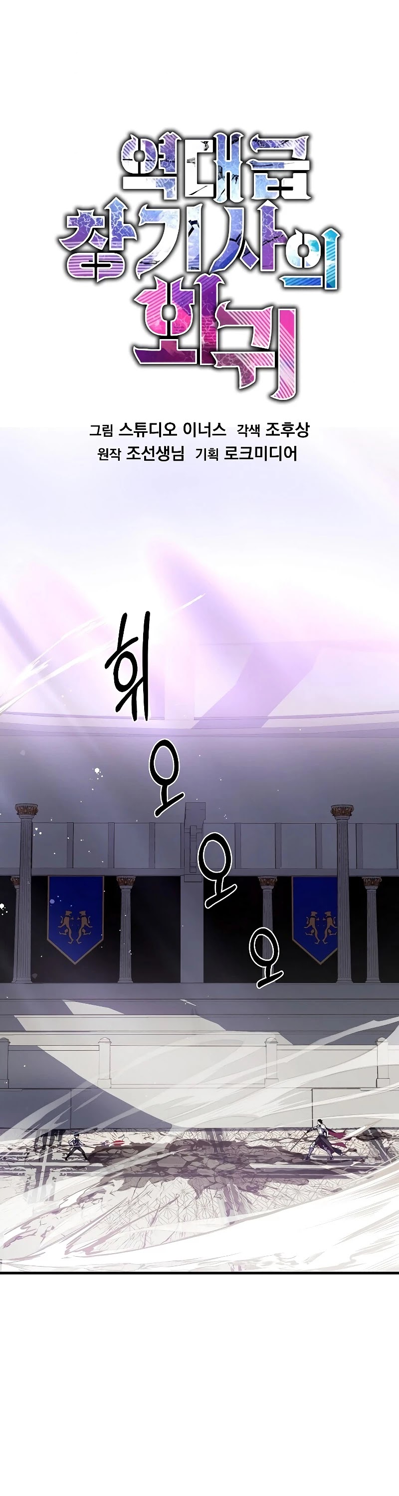 Return of the Legendary Spear Knight chapter 13 - page 7