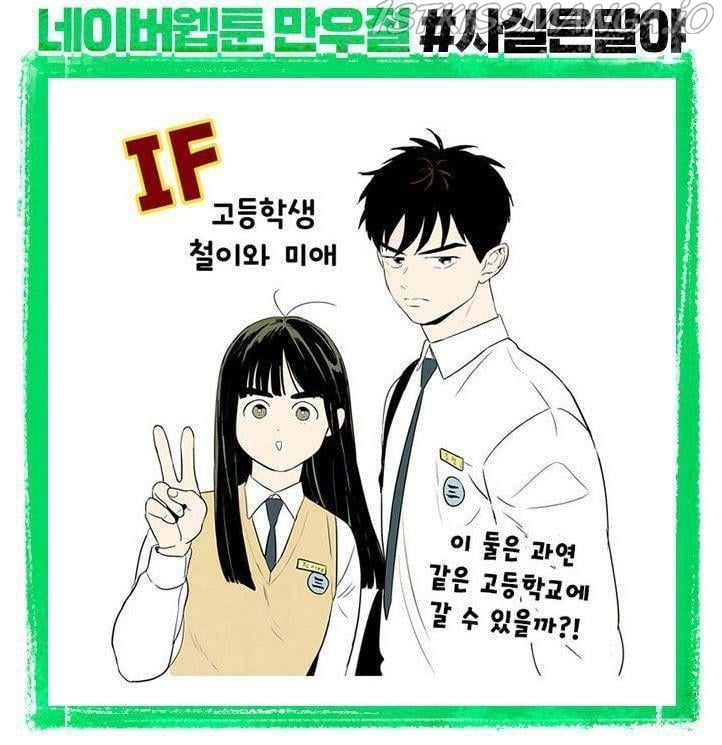 After School Lessons for Unripe Apples Chapter 64 - page 69