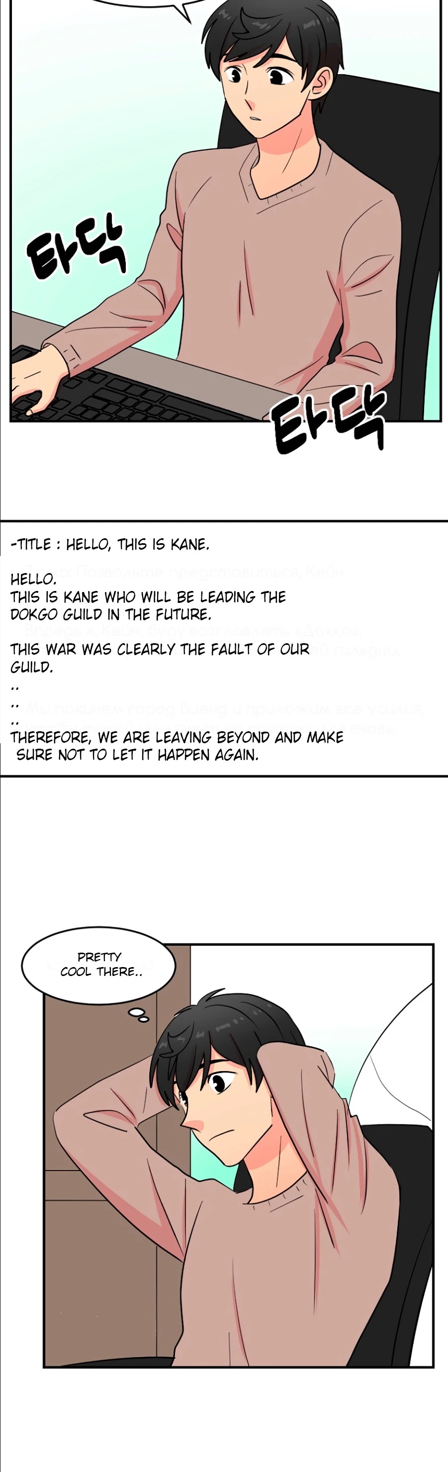 Reader (Chang Han-Yoon) chapter 67 - page 5