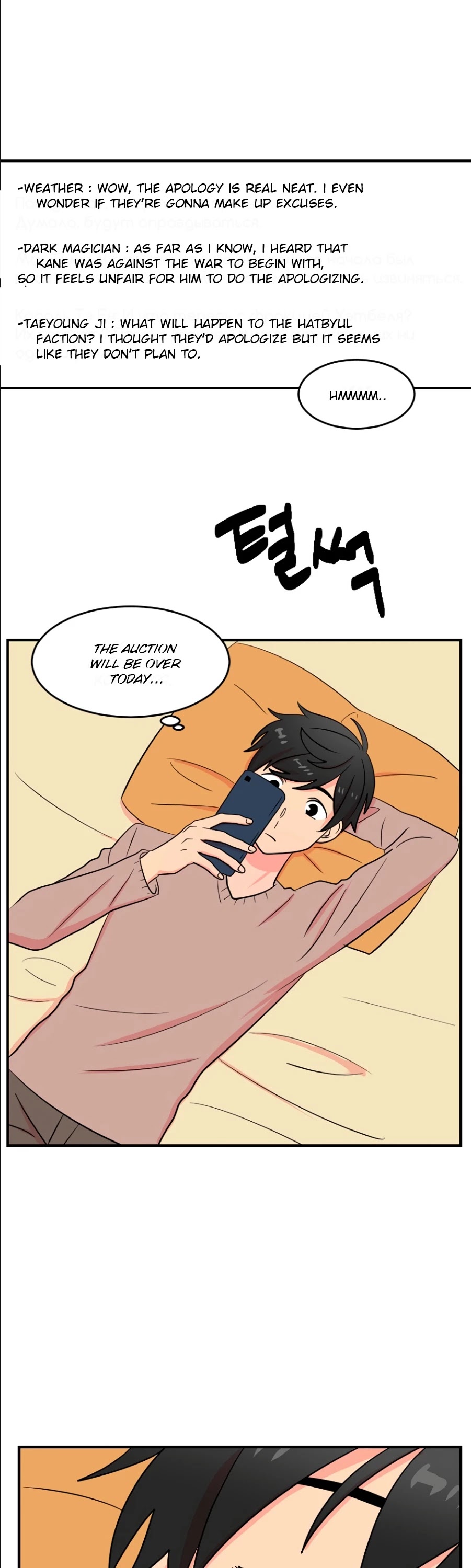 Reader (Chang Han-Yoon) chapter 67 - page 6