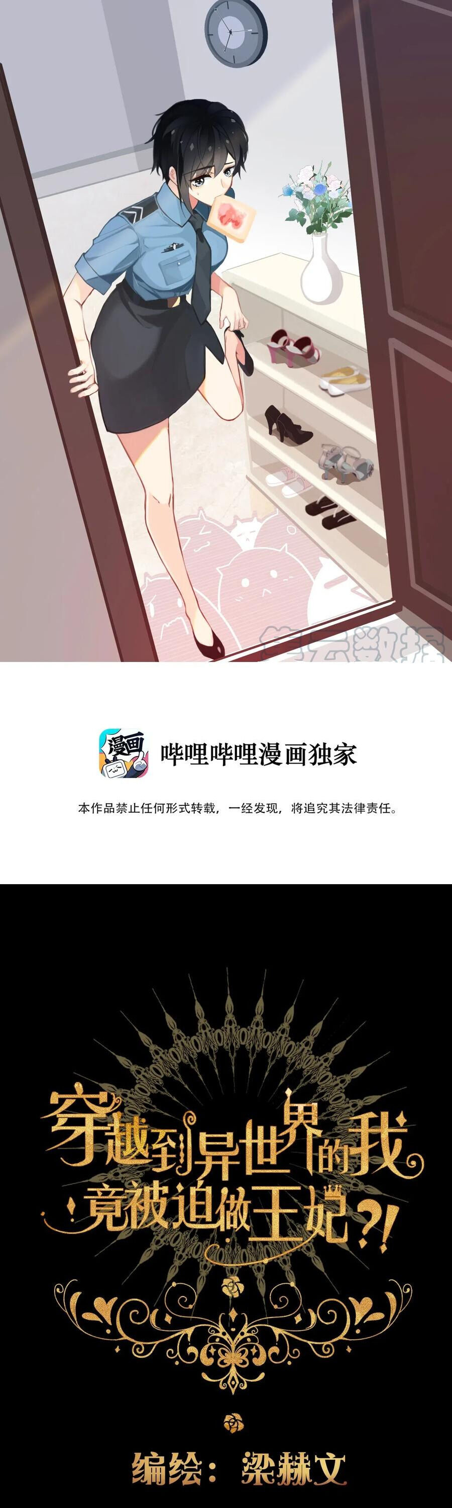 When I Traveled to Another World I Was Forced to Be the Princess of the City? chapter 3 - page 2