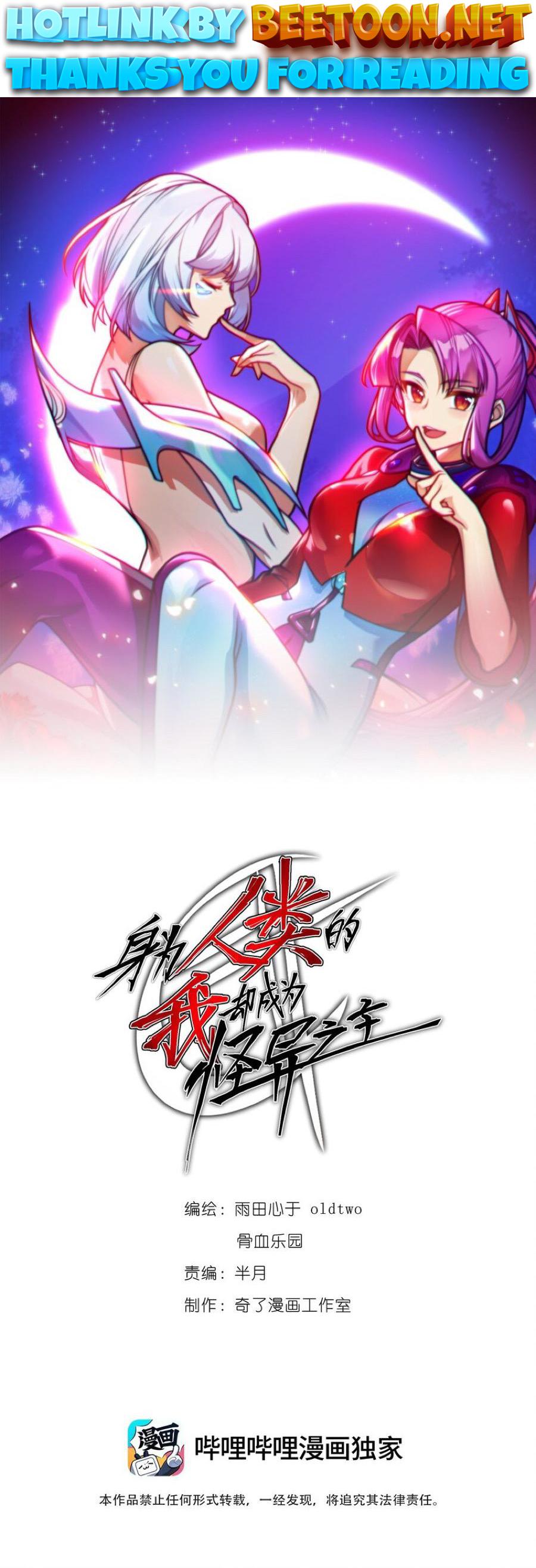 This Human Became The Bizarro Lord Chapter 33 - page 1