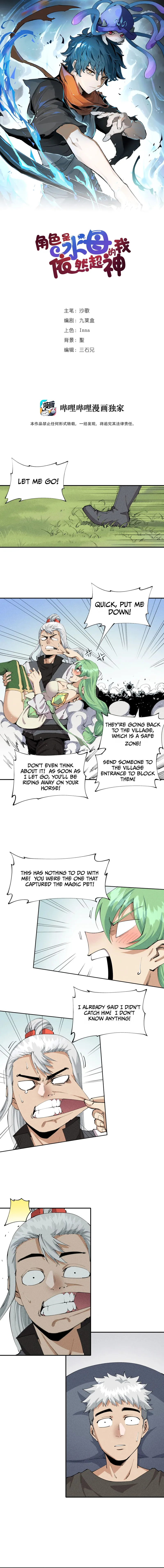 Even Though My Character is a JellyFish, I’m Still Super Strong chapter 18 - page 1