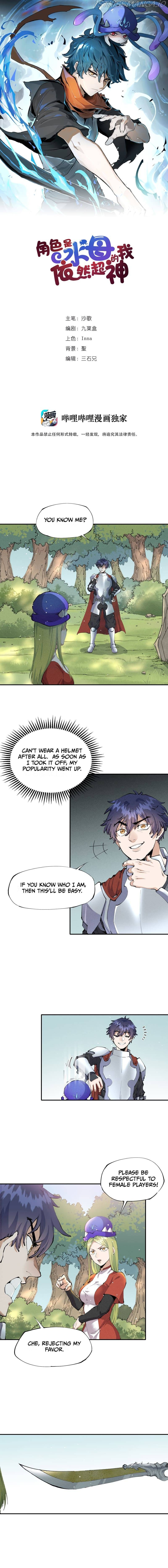 Even Though My Character is a JellyFish, I’m Still Super Strong chapter 16 - page 2