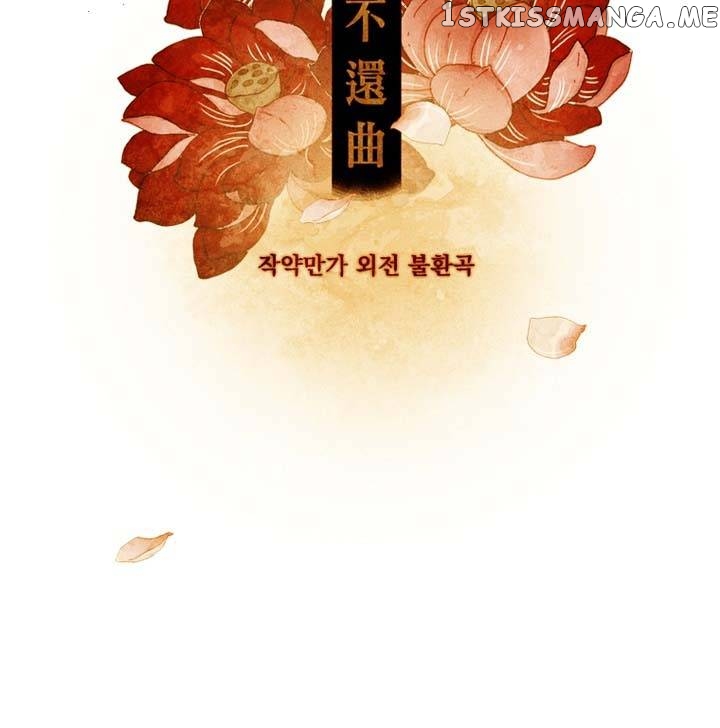 Peony Elegy: No Desires Chapter 17 - page 68