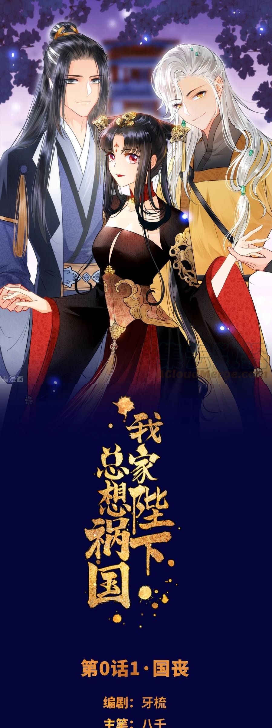 My Majesty Wants to Ruin The Country Chapter 1 - page 2